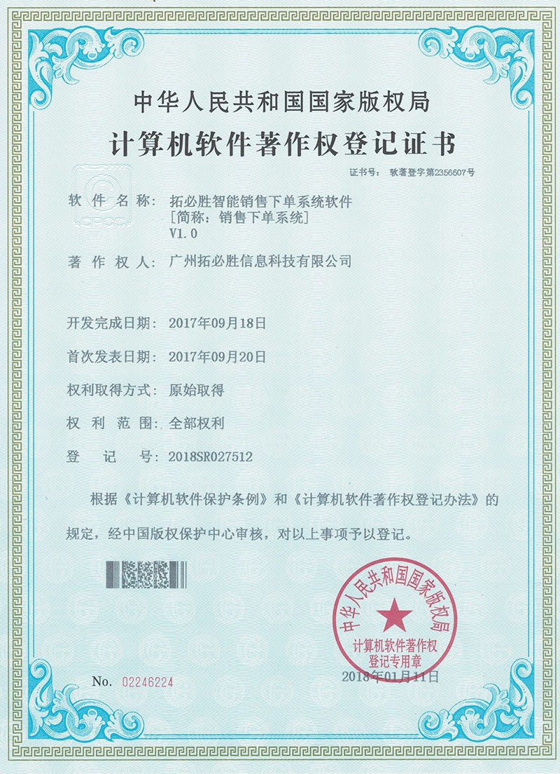 热烈祝贺我公司获得2项计算机软件著作权